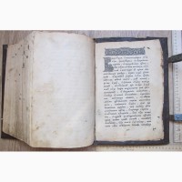 Книга церковная Сборник, кожаный переплет, толстая, 19 век