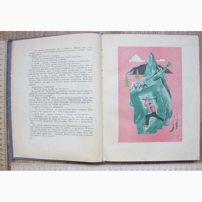 Фото 8. Книга Живинка в деле, Уральские рассказы, Бажов, 1948 год