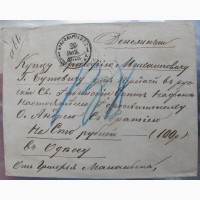 Конверт письма в Афон, 1878 год, царская Россия