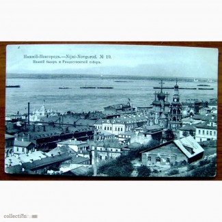 Редкая открытка. Нижний - Новгород.1903 год