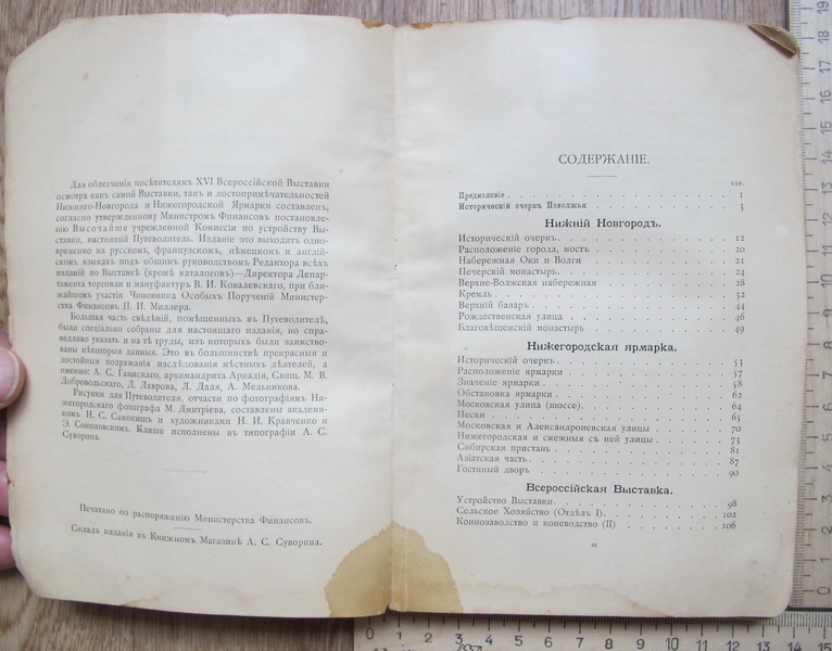 Фото 3. Книга Всероссийская выставка в Нижнем Новгороде 1896 года, путеводитель