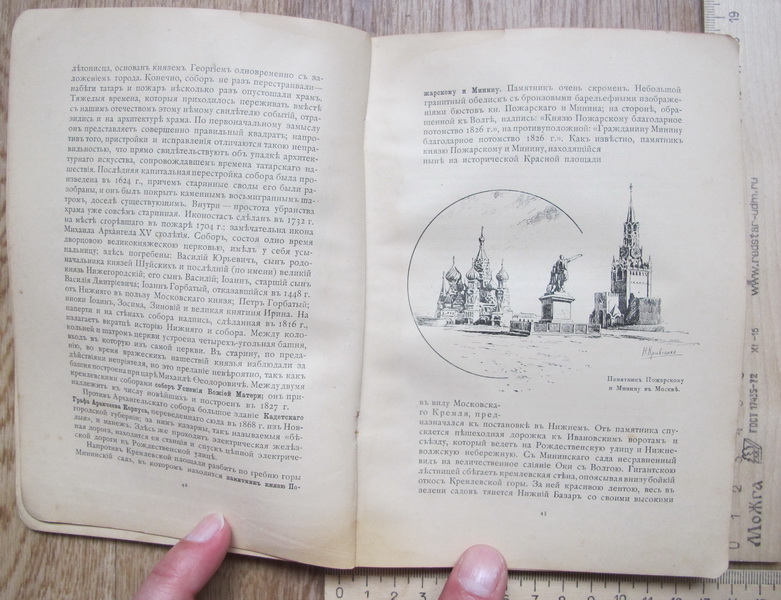 Фото 6. Книга Всероссийская выставка в Нижнем Новгороде 1896 года, путеводитель