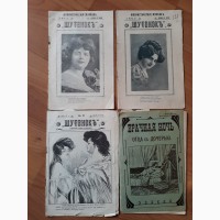 Продам старые журналы. Шутенок 1910-11 гг
