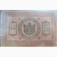 Бона 10 рублей Сибирского Временного Правительства, 1918 год