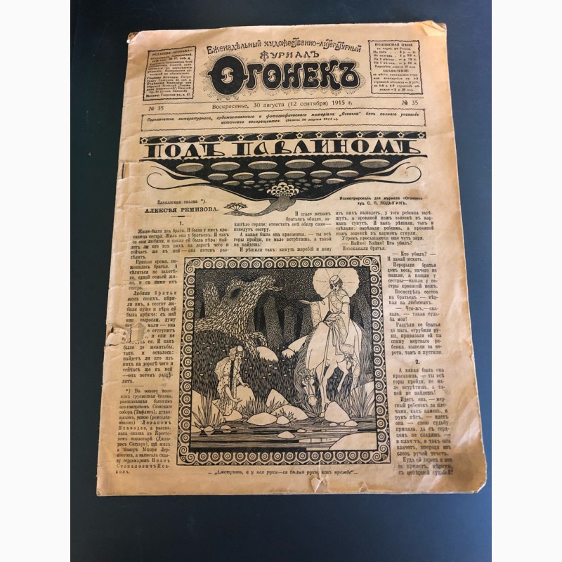Журнал Огонек 35 1915 года