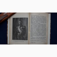 Последние дни и блаженная кончина о. Иоанна Кронштадтского. СПб., 1911 год