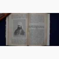 Последние дни и блаженная кончина о. Иоанна Кронштадтского. СПб., 1911 год