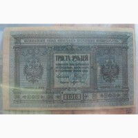 Бона 300 рублей Сибирского Временного Правительства, 1918 год