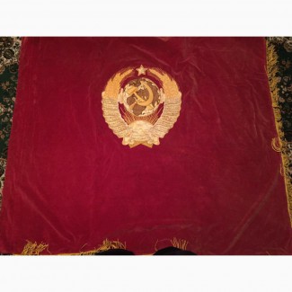 Знамя бархатное с гербом СССР