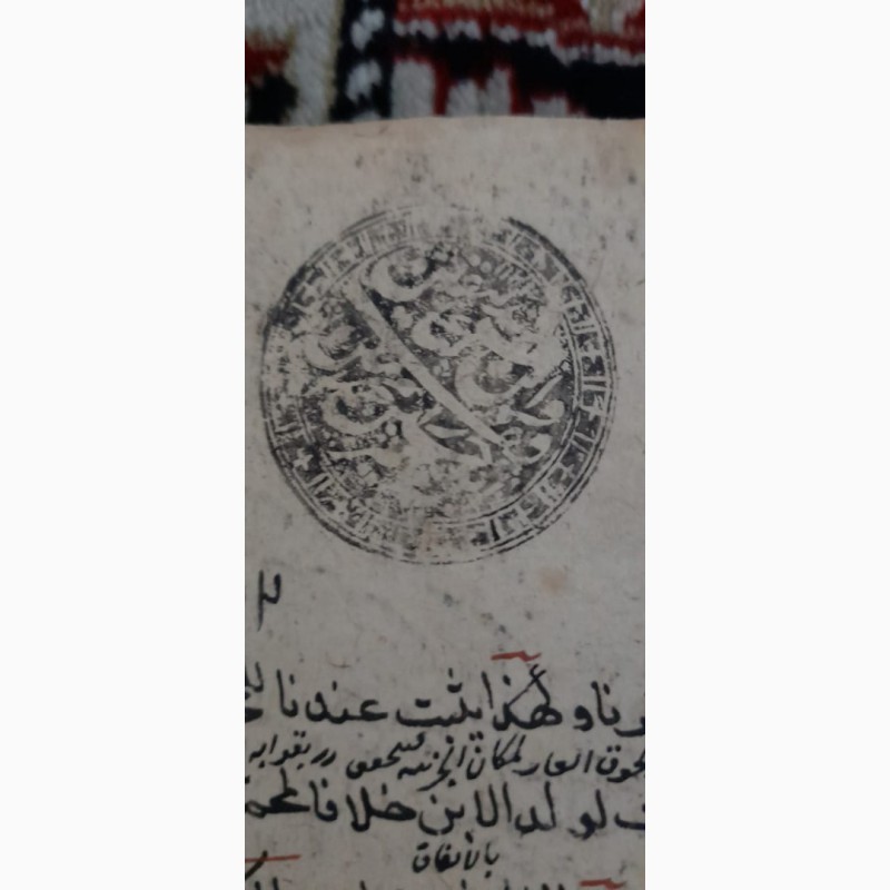 Фото 12. Продам старинная Арабская Рукопись