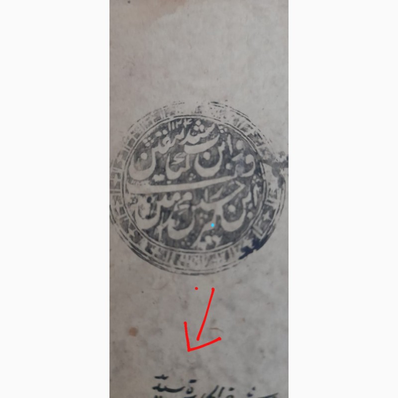 Фото 3. Продам старинная Арабская Рукопись