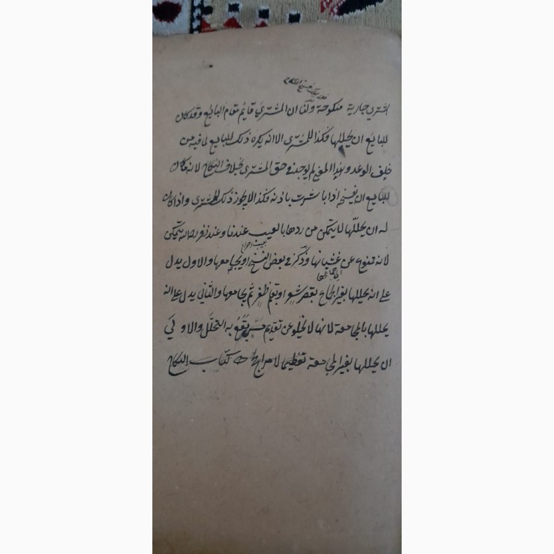 Фото 9. Продам старинная Арабская Рукопись