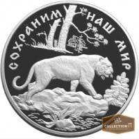 100 рублей, 1996г. Сохраним наш мир - Амурский тигр, серебро, пруф