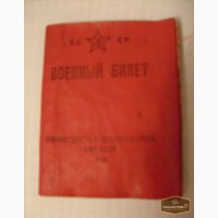 Военный билет. СССР. 1945г. в Уфе