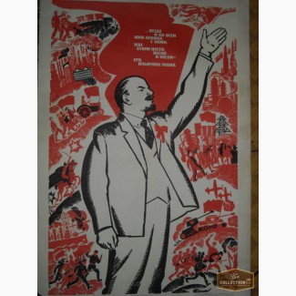 Продам плакаты советского времени с изображением Ленина.
