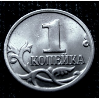 Редкая монета 1 копейка 2014 год. М