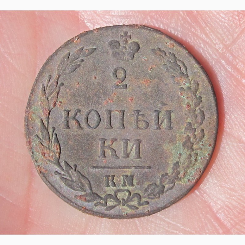 Фото 6. Монета 2 копейки 1811 года