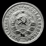 Редкая, мельхиоровая монета 15 копеек 1932 год