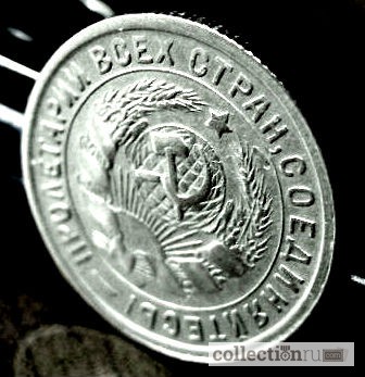 Фото 4. Редкая, мельхиоровая монета 15 копеек 1932 год