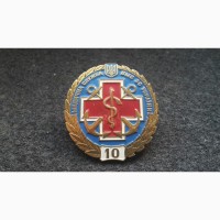 Знак 10 лет Мед. службе ВМС Украина