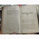 Книга Общий взгляд на систему преподавания отечественного языка, 1863 год