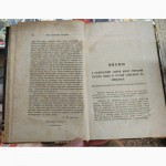 Книга Общий взгляд на систему преподавания отечественного языка, 1863 год