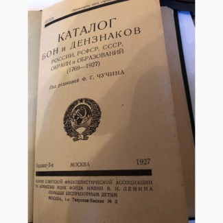 Продам каталоги Чучина 1927 и 1924 годы