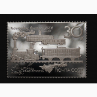 Марки серебро Из истории отечественной почты
