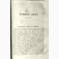 Редкое издание Вестник Европы июнь 1873 год