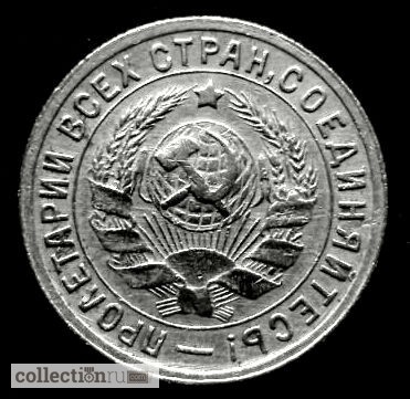 Фото 2. Редкая, мельхиоровая монета 15 копеек 1933 год