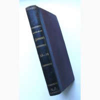Редкое издание.Три тома Данилевского. 1901 год