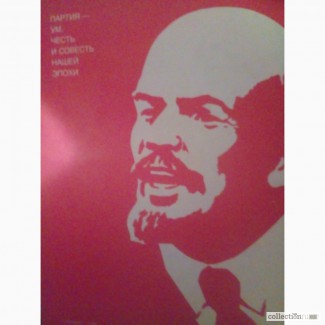 Плакаты Агитационные Коммунистические 1981г.изд