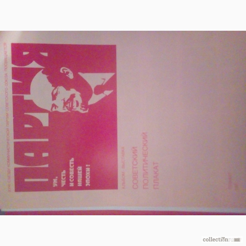Фото 3. Плакаты Агитационные Коммунистические 1981г.изд