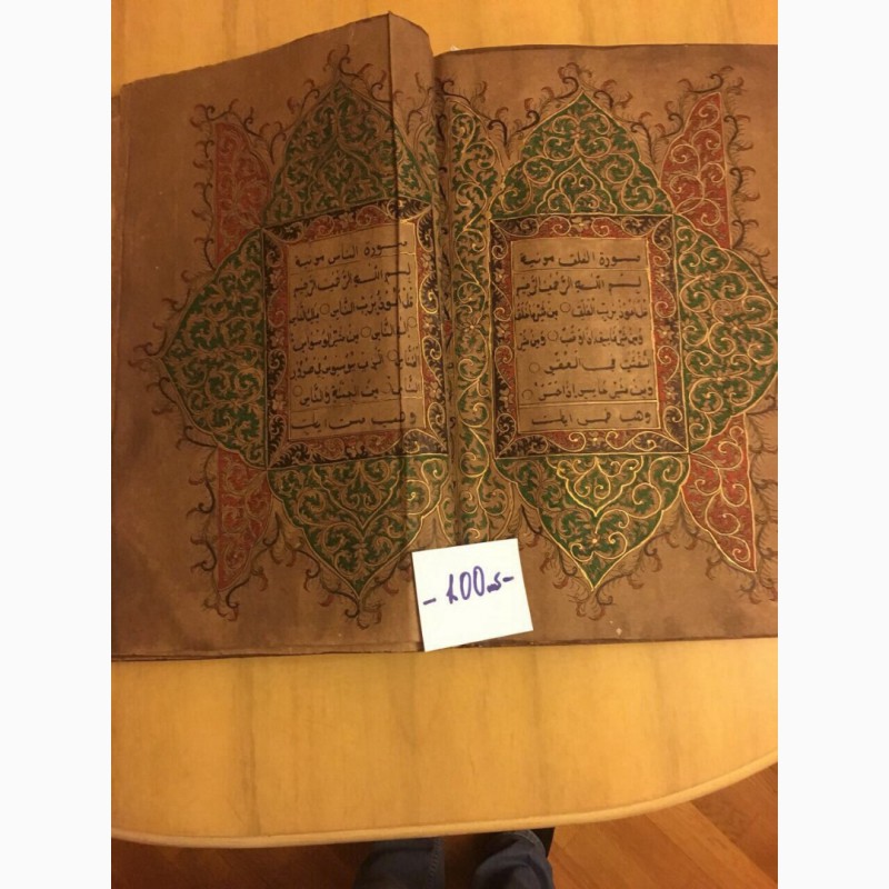 Фото 11. Коран рукописный