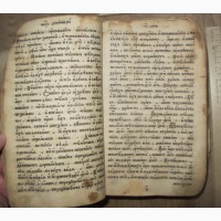 Церковная книга Пролог, 17 век