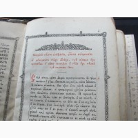 Церковная книга Сказания святого Епифания, епископа Кипрского, 19 век