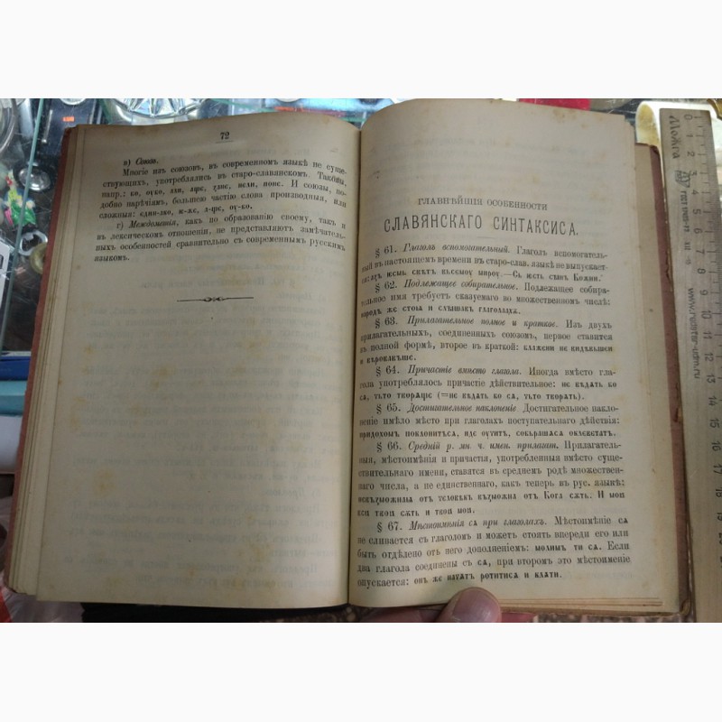 Фото 7. Книга Старославянская грамматика, Колосов, 1898 год