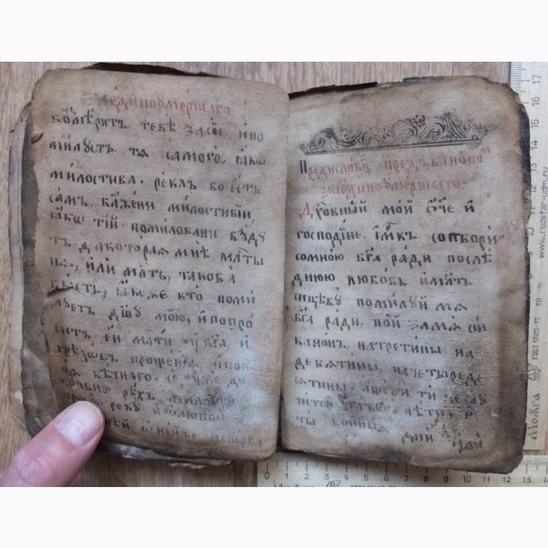 Фото 7. Церковная книга рукопись старообрядческая, 18 век