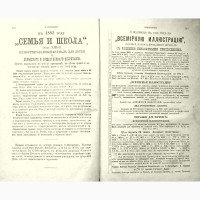 Редкое издание ДЕЛО ноябрь 1882 года