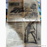 Продам газету тихоокеанская звезда 10 мая 1945 год. Хабаровск