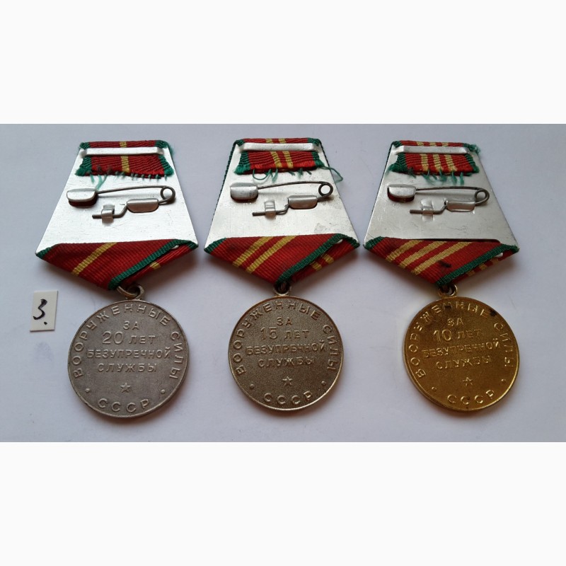 Фото 4. Медали за 10, 15, 20 лет безупречной службы вс ссср. комплект 3 медали