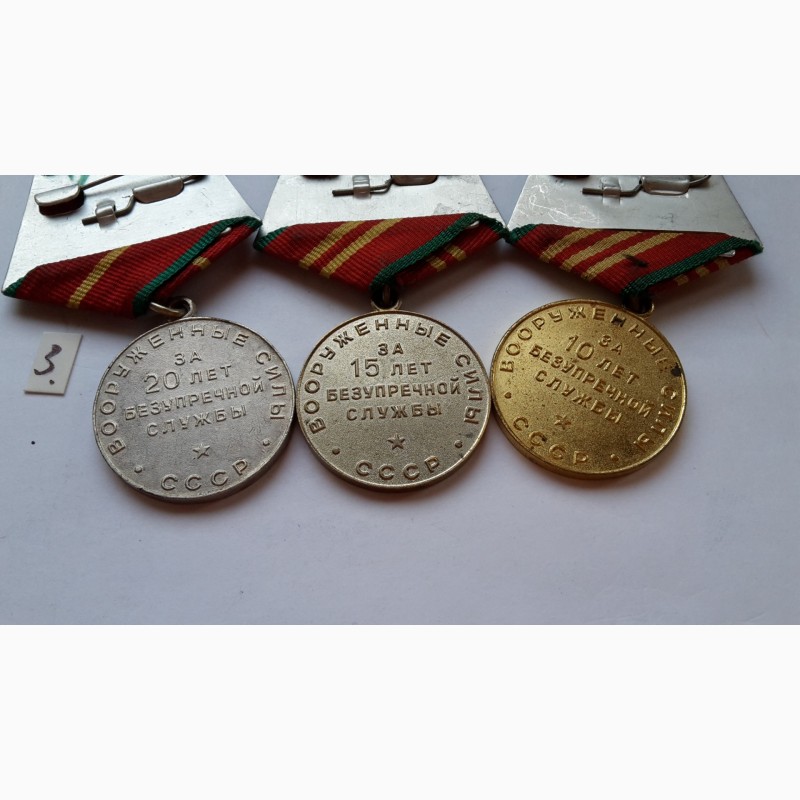 Фото 5. Медали за 10, 15, 20 лет безупречной службы вс ссср. комплект 3 медали