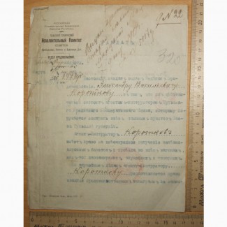 Документ Мандат Тульского исполнительного комитета советов, 1919 год