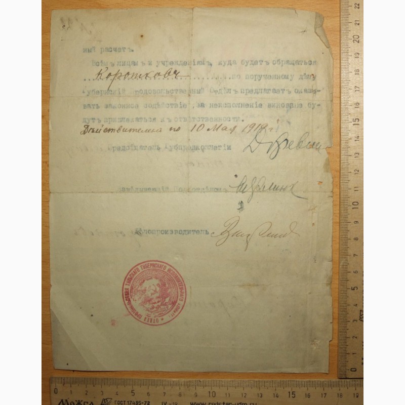Фото 2. Документ Мандат Тульского исполнительного комитета советов, 1919 год