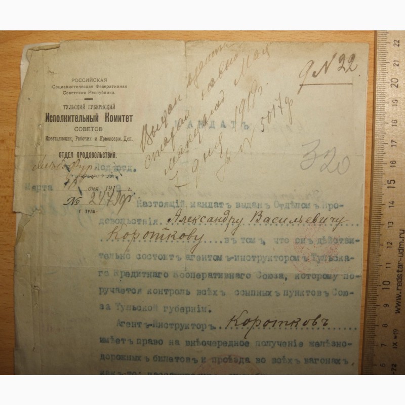 Фото 3. Документ Мандат Тульского исполнительного комитета советов, 1919 год