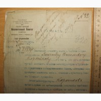Документ Мандат Тульского исполнительного комитета советов, 1919 год