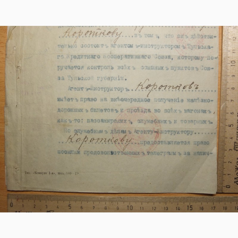 Фото 4. Документ Мандат Тульского исполнительного комитета советов, 1919 год