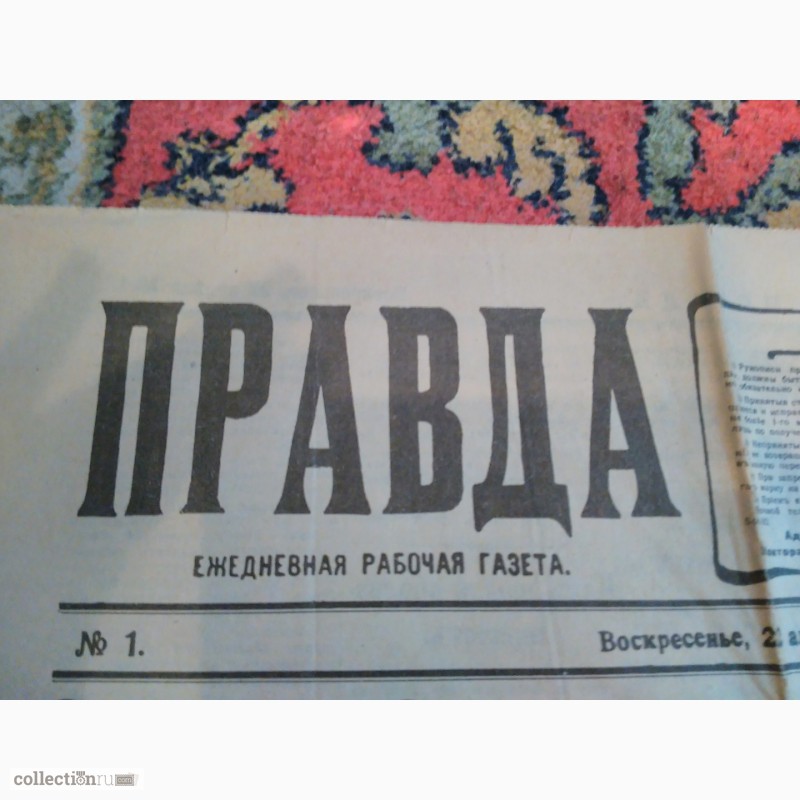 Газета правда марий эл. Газета правда 1912. Газета правда. Газета правда 1912 года. Газета правда первый выпуск.