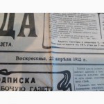 Продам самую первую газету Правда 22апреля 1912г цена 20000 рублей