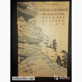 Книга В. Ларичев с автографом автора 1958 год